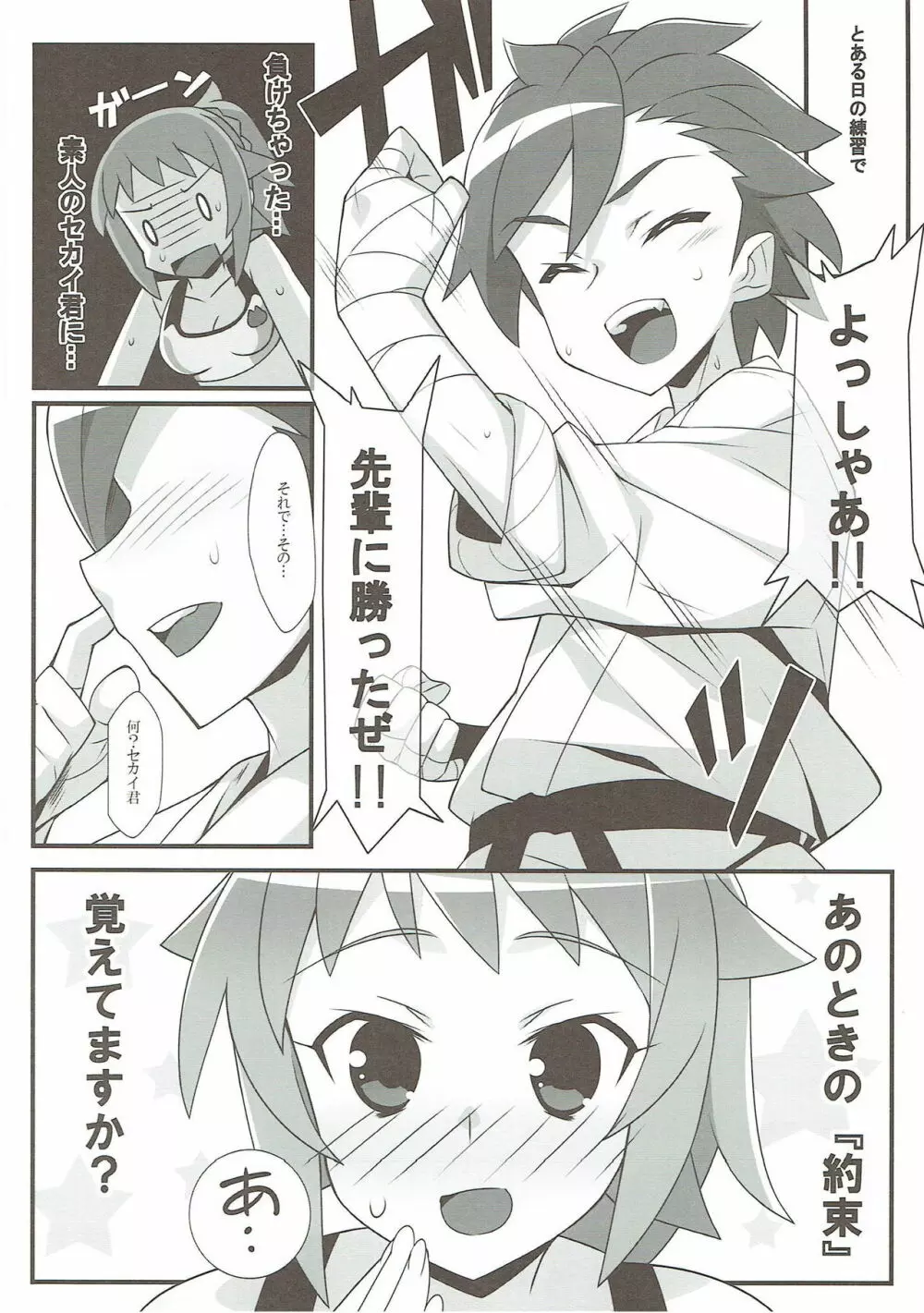 GIRLS FIGHT Page.3