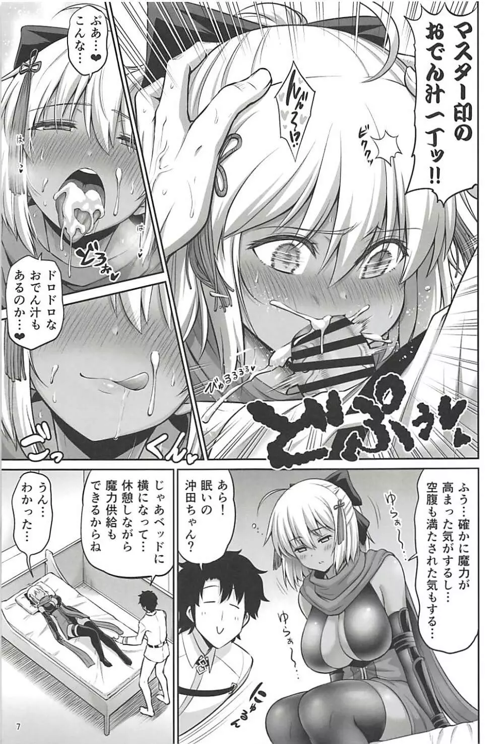 チクワをお食べよ沖田ちゃん。 Page.6