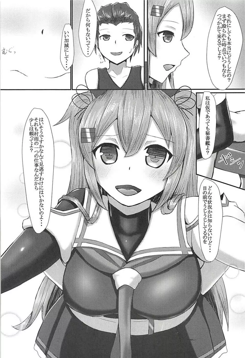 お願いだから好きっていって? Page.10