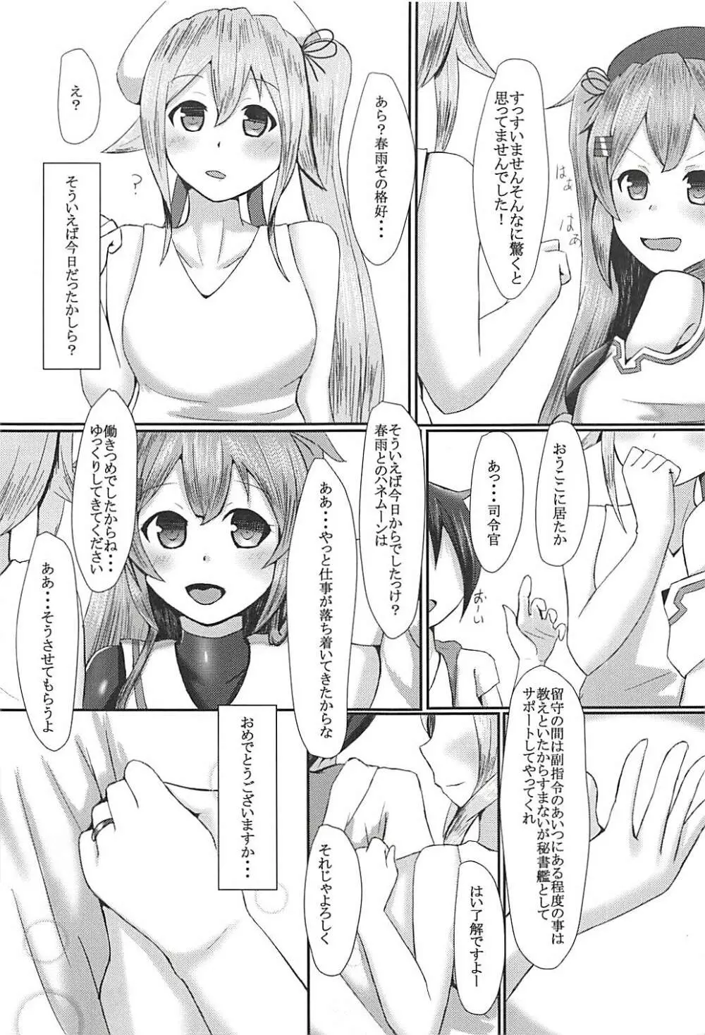 お願いだから好きっていって? Page.4