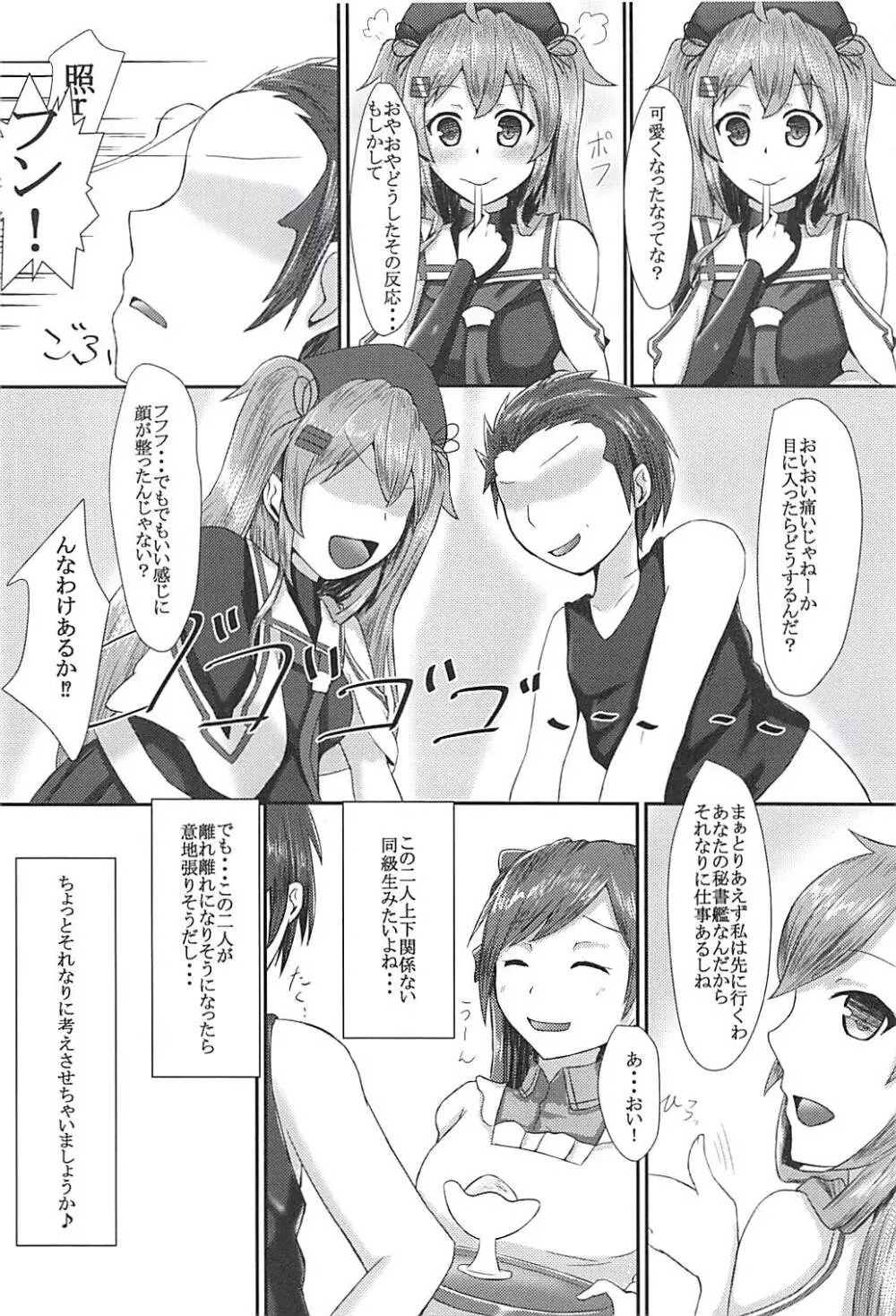 お願いだから好きっていって? Page.7