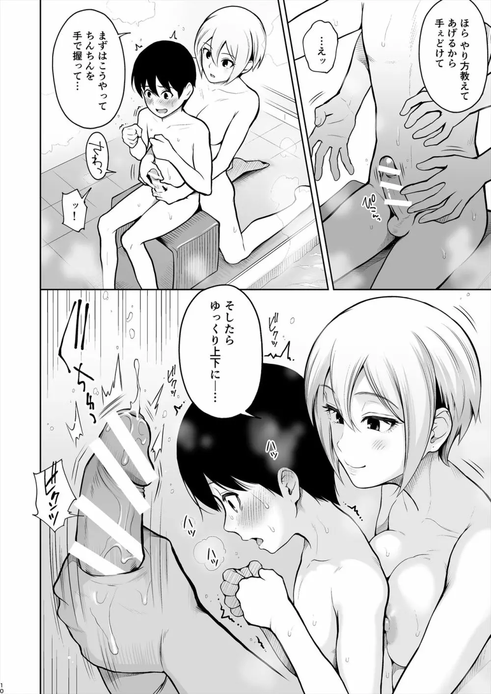 しゅーこさまー~周子ちゃんと初めてえっち~ Page.11