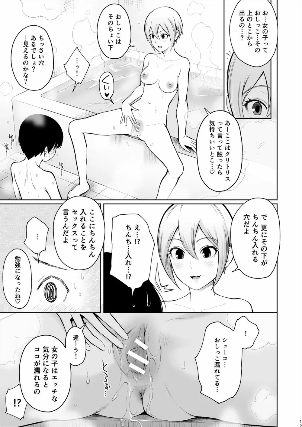 しゅーこさまー~周子ちゃんと初めてえっち~ Page.16