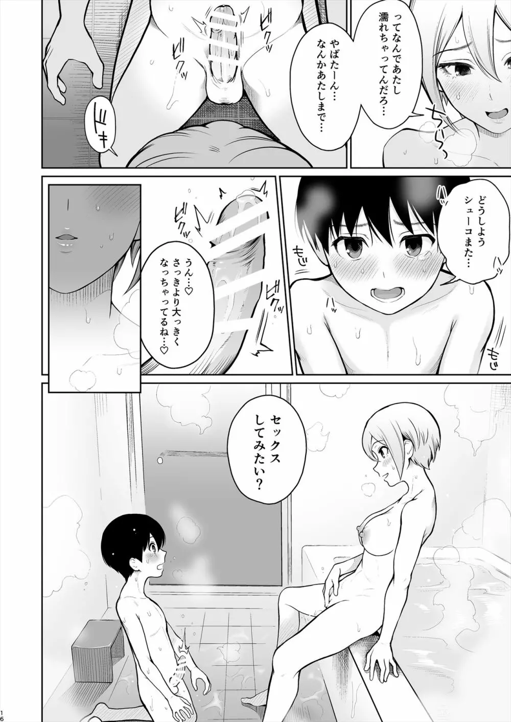 しゅーこさまー~周子ちゃんと初めてえっち~ Page.17