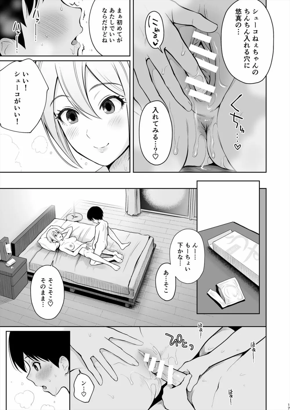 しゅーこさまー~周子ちゃんと初めてえっち~ Page.18