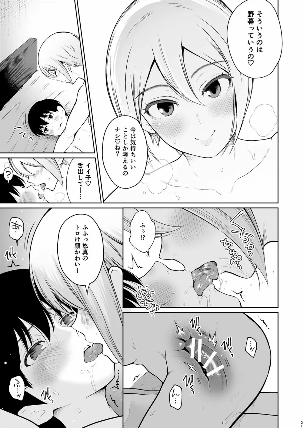 しゅーこさまー~周子ちゃんと初めてえっち~ Page.22