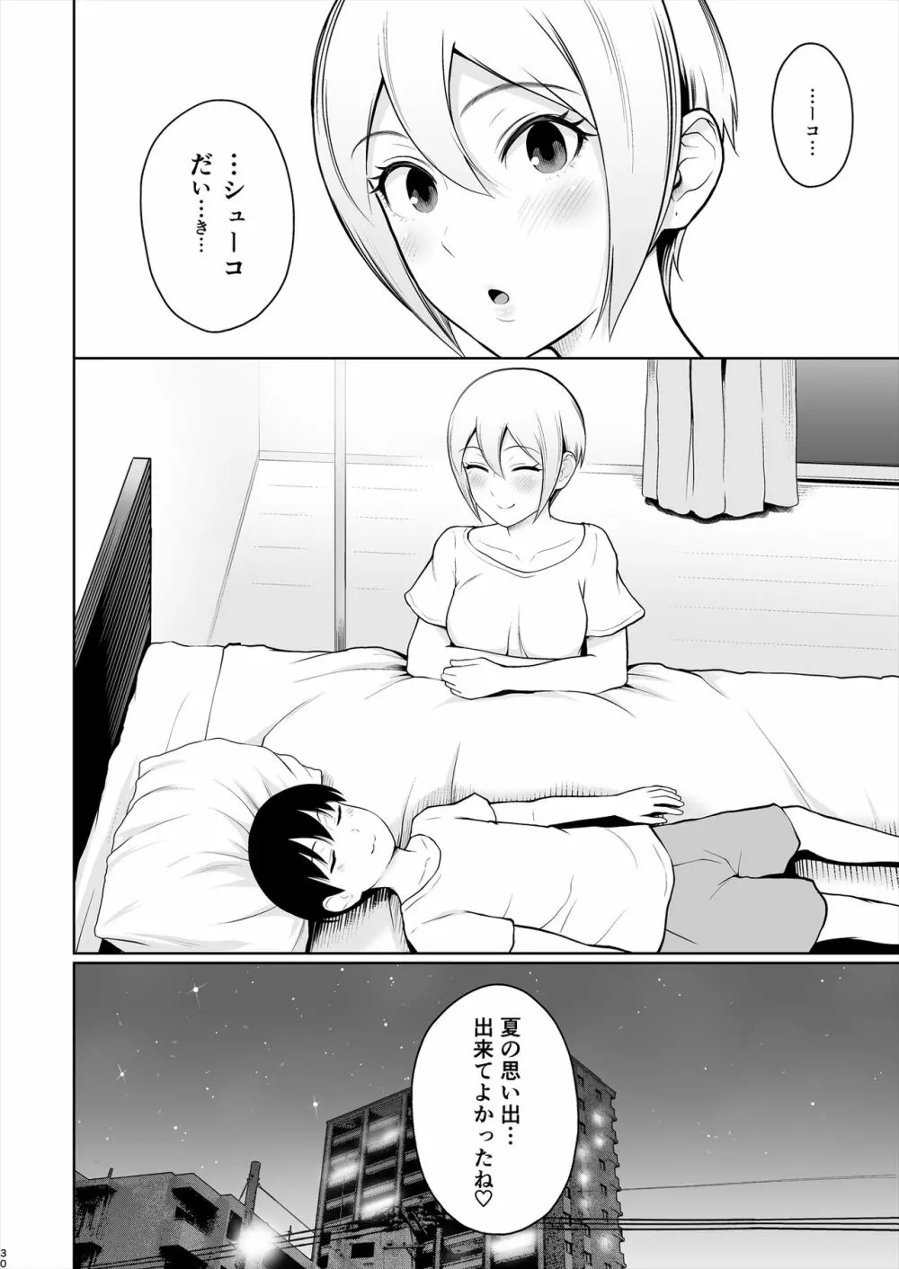 しゅーこさまー~周子ちゃんと初めてえっち~ Page.31