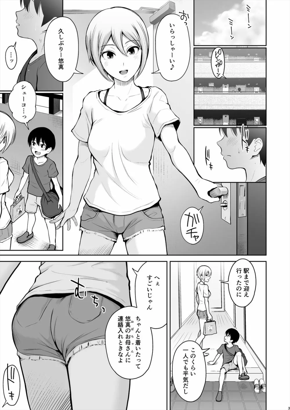 しゅーこさまー~周子ちゃんと初めてえっち~ Page.4