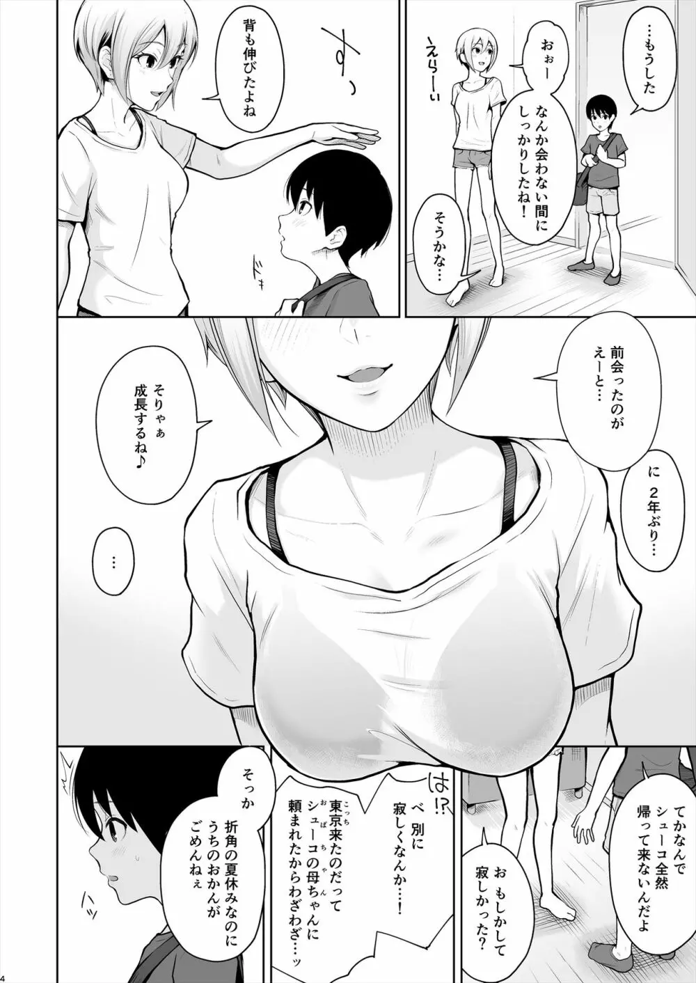 しゅーこさまー~周子ちゃんと初めてえっち~ Page.5