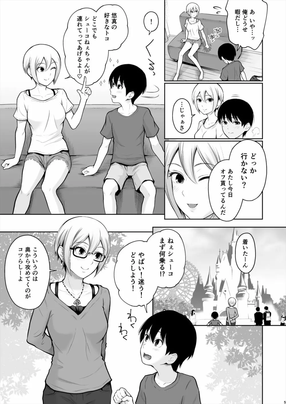 しゅーこさまー~周子ちゃんと初めてえっち~ Page.6