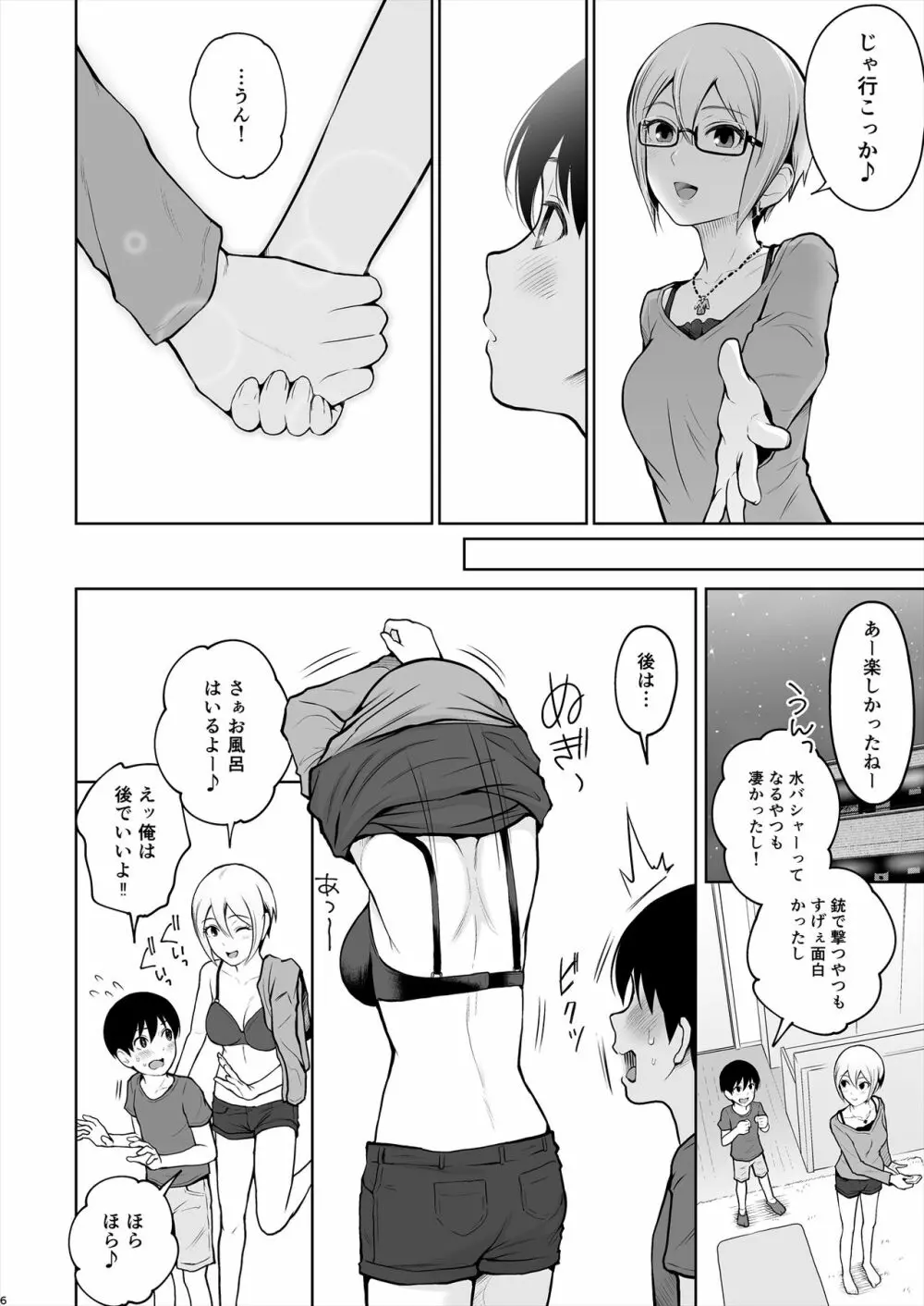 しゅーこさまー~周子ちゃんと初めてえっち~ Page.7