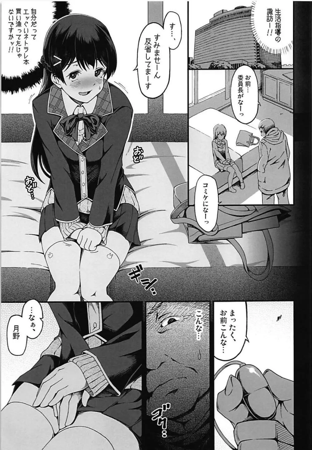 【悲報】清楚失格 Page.4