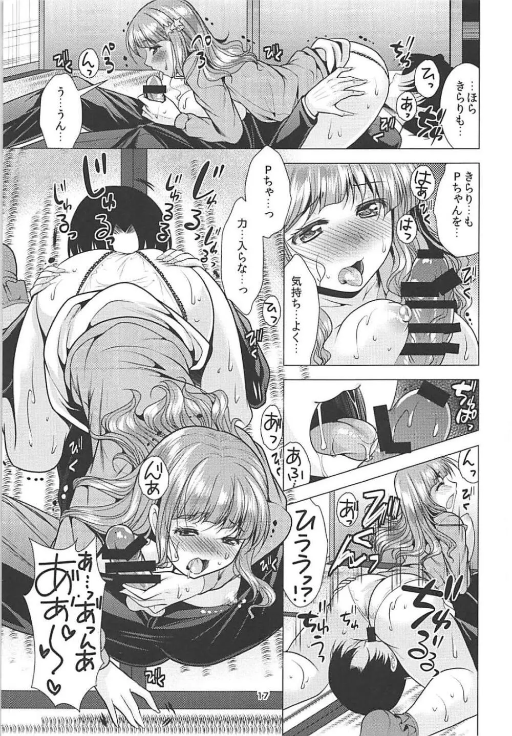 きらりんアイドル休憩中+おまけ本 Page.16