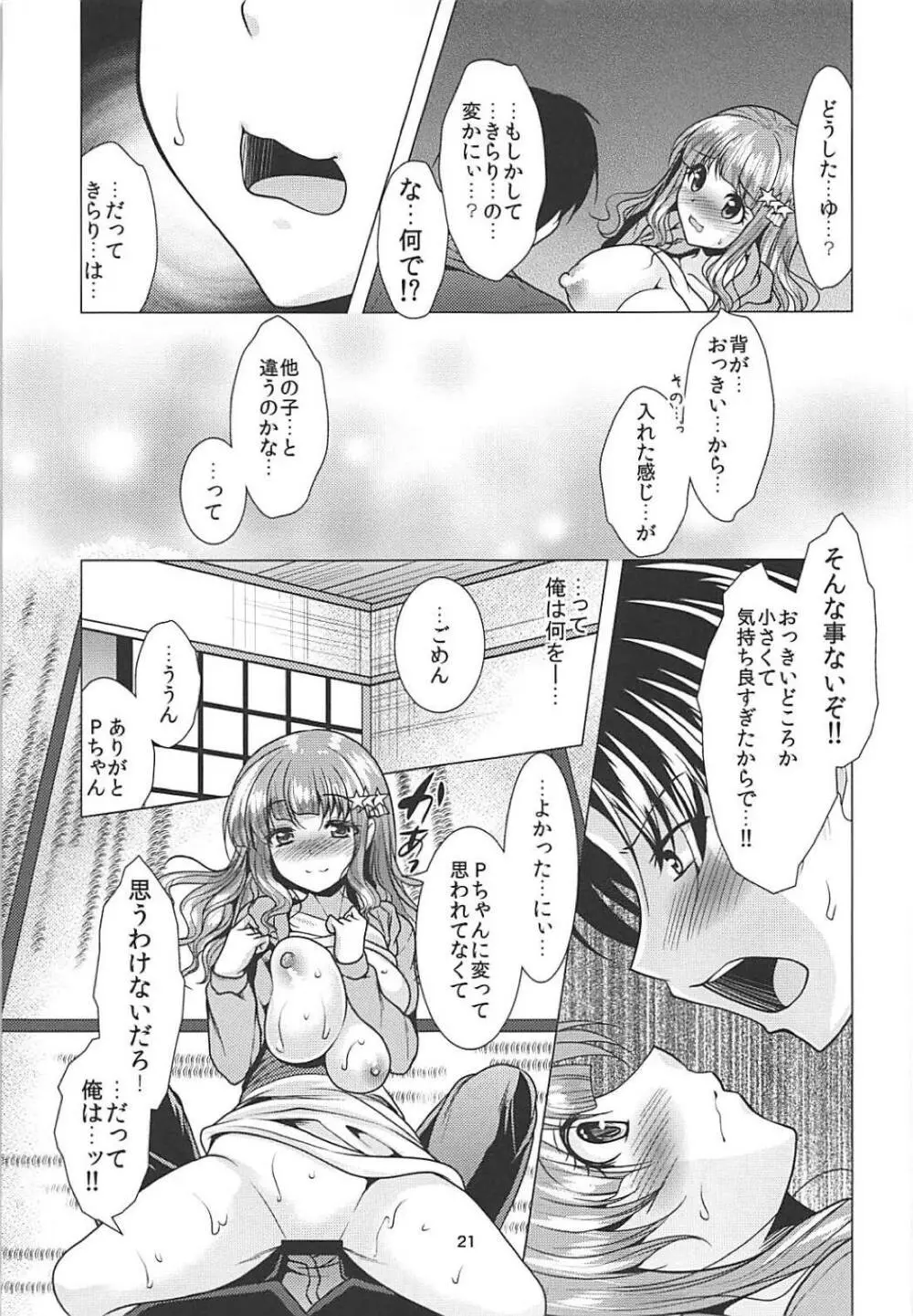 きらりんアイドル休憩中+おまけ本 Page.20