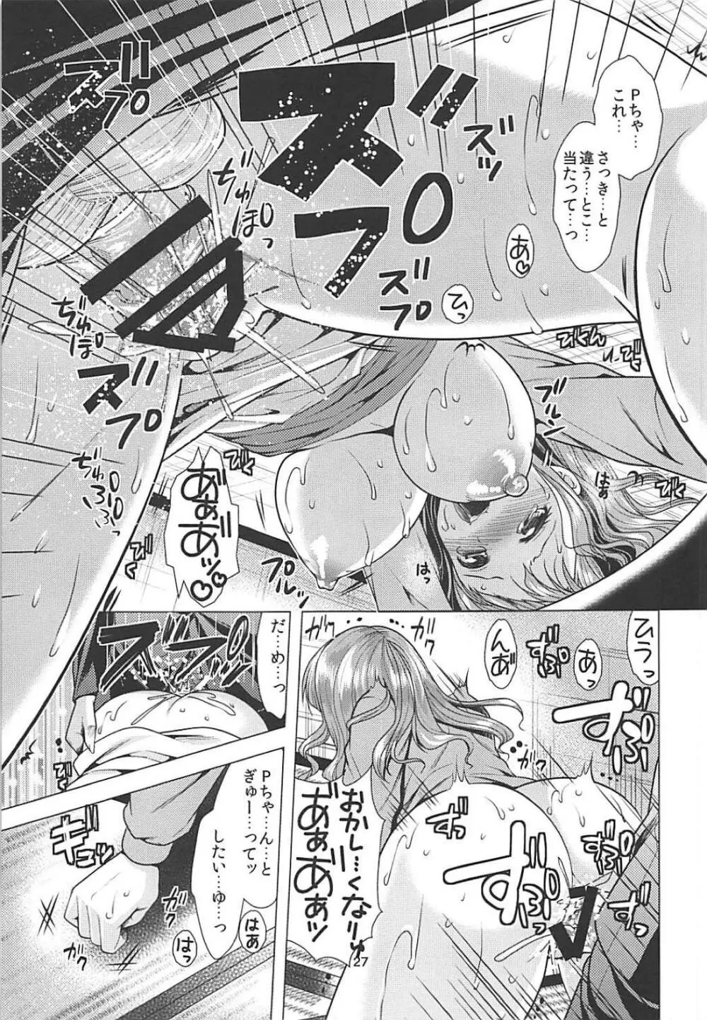 きらりんアイドル休憩中+おまけ本 Page.26