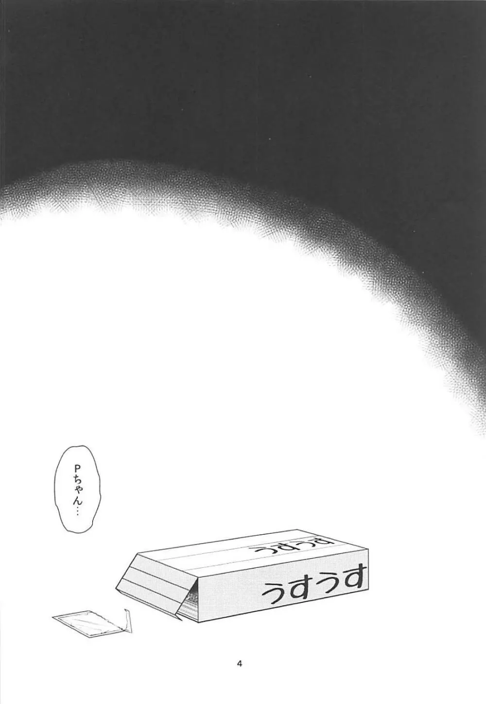 きらりんアイドル休憩中+おまけ本 Page.3