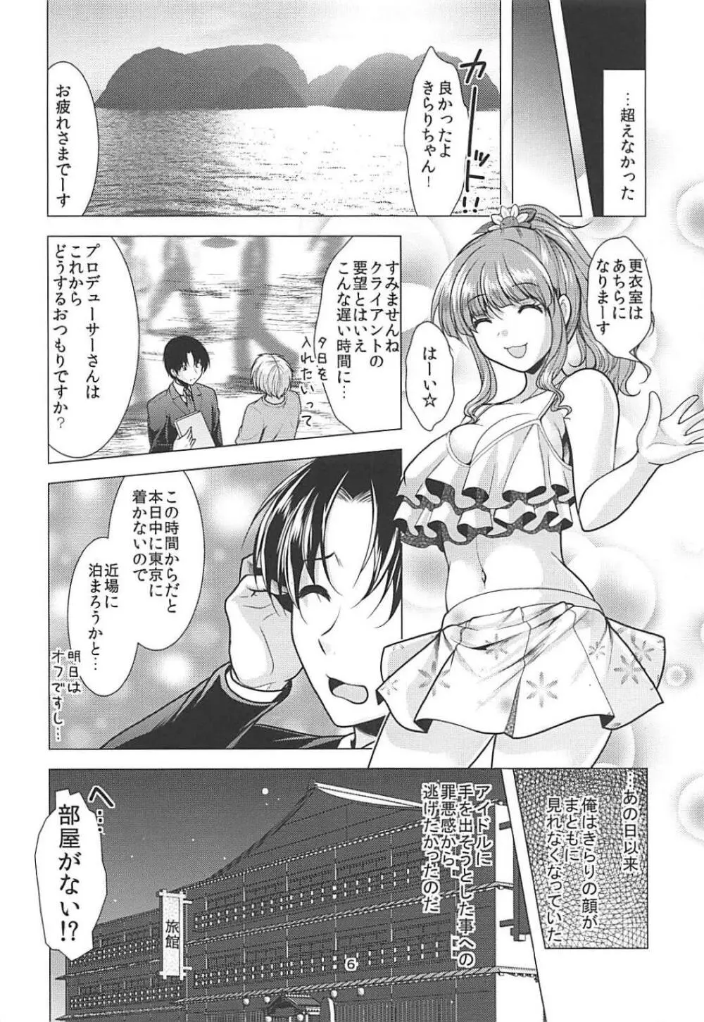 きらりんアイドル休憩中+おまけ本 Page.5