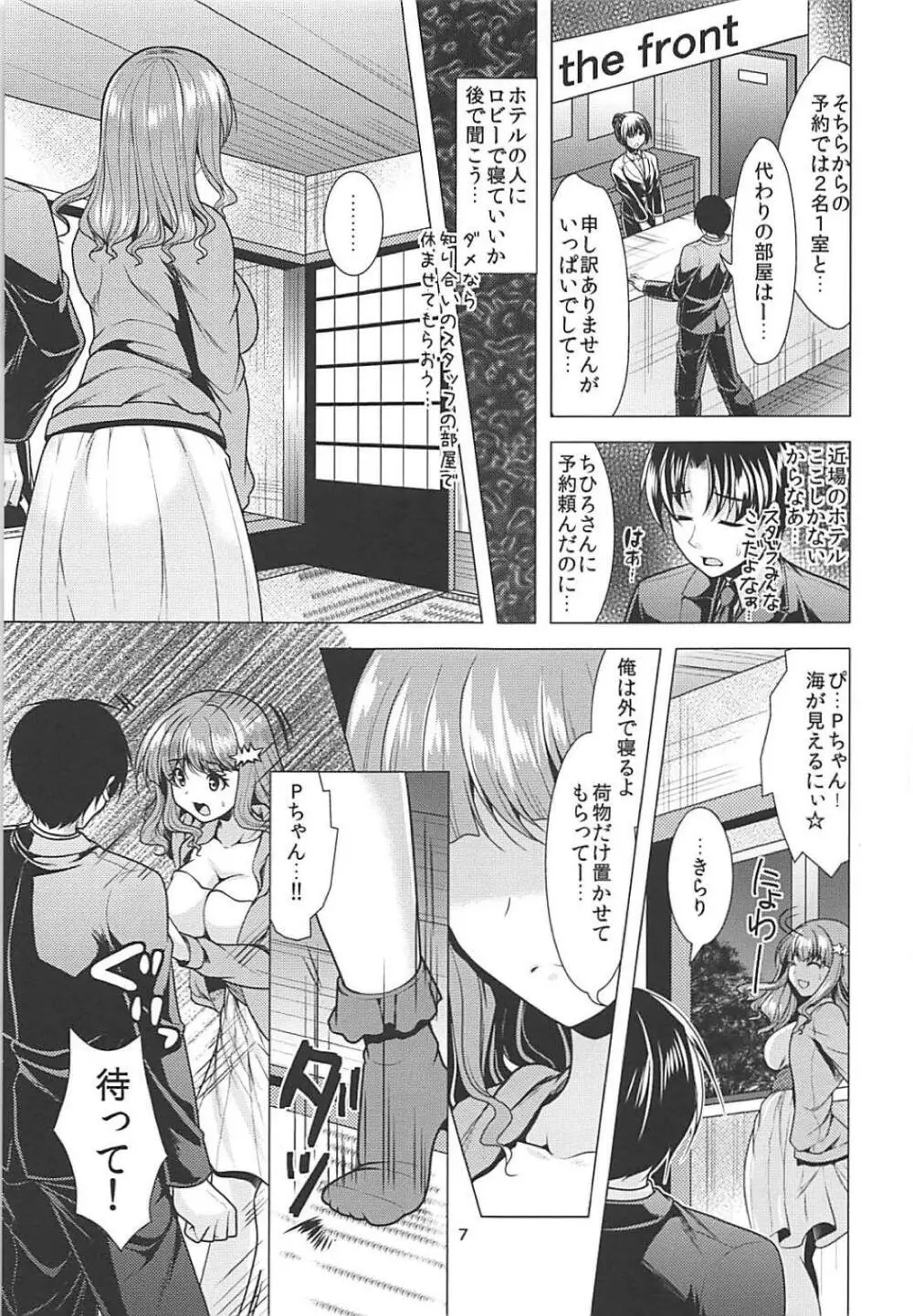 きらりんアイドル休憩中+おまけ本 Page.6