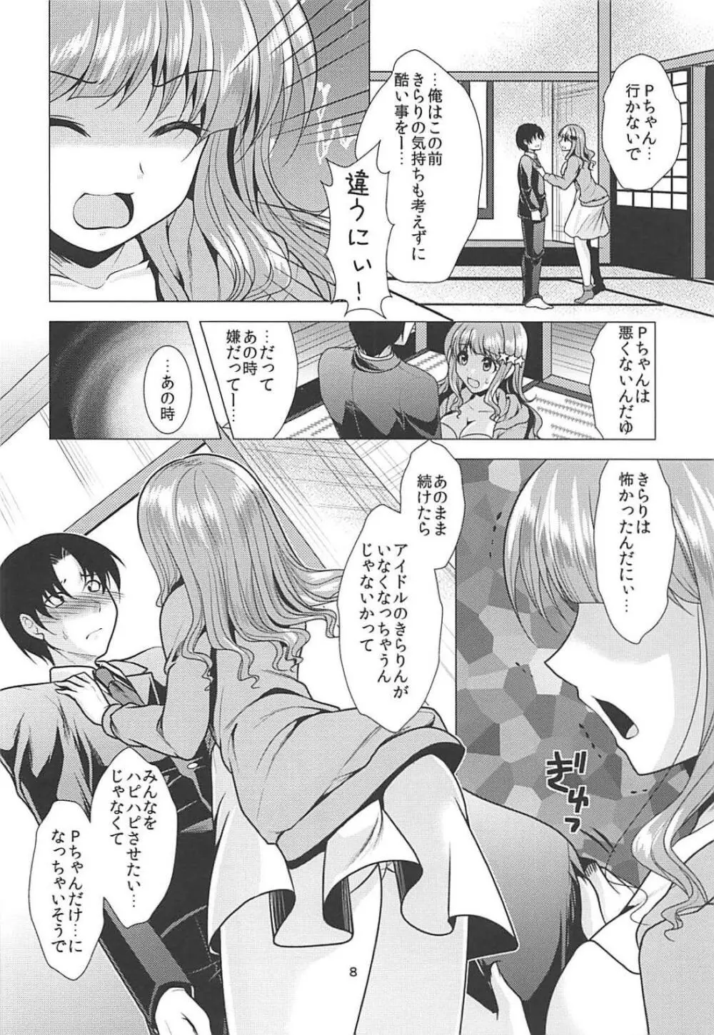 きらりんアイドル休憩中+おまけ本 Page.7