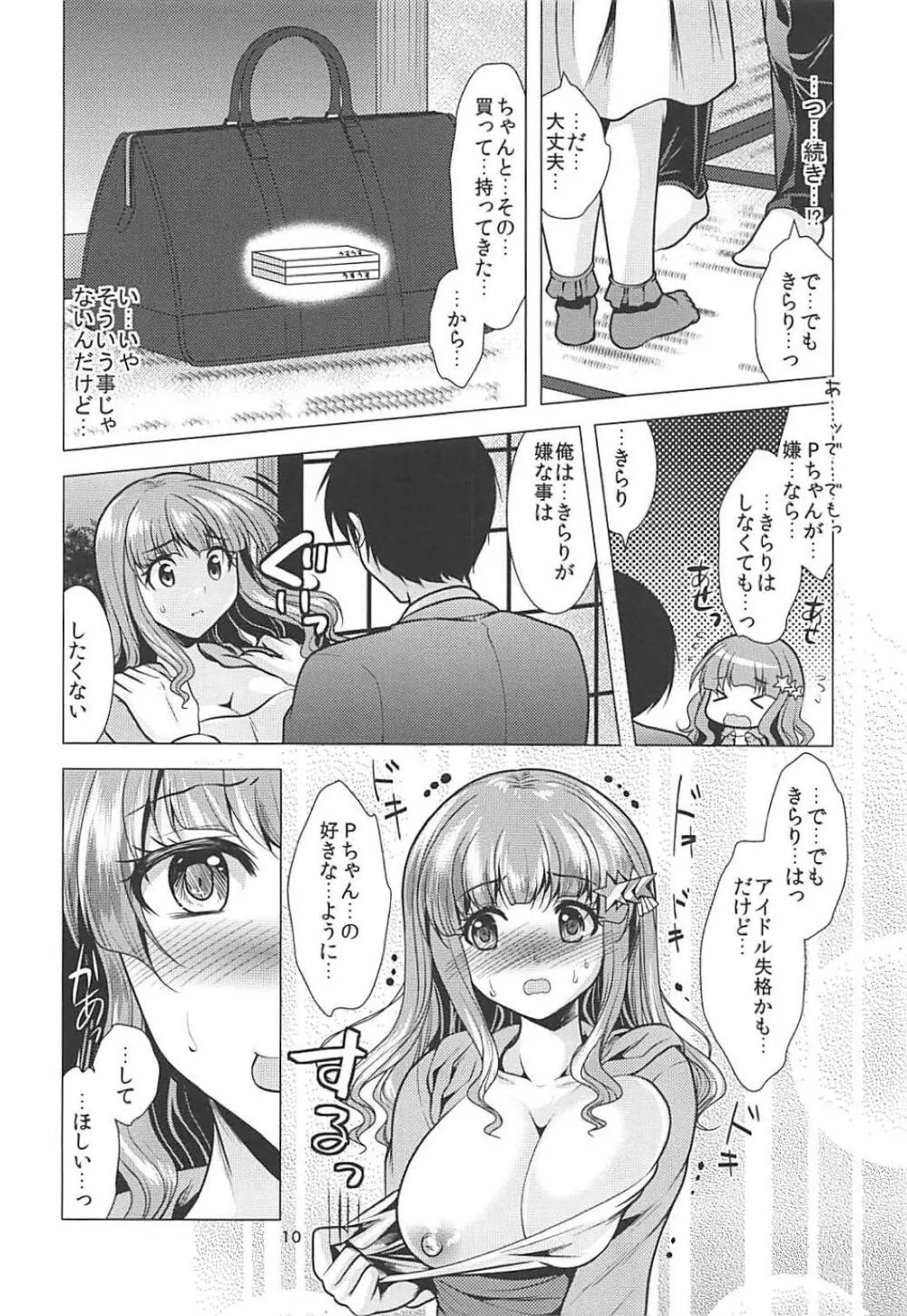 きらりんアイドル休憩中+おまけ本 Page.9