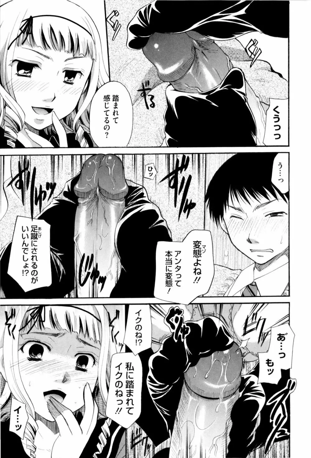 お姉さんじゃダメかしら? Page.101