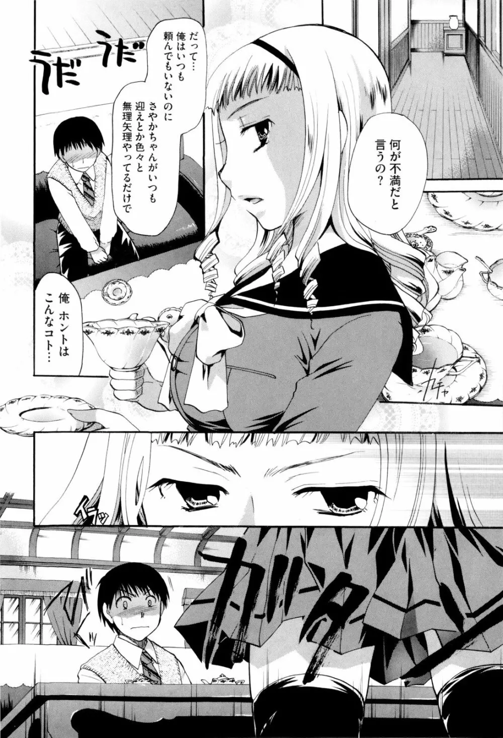 お姉さんじゃダメかしら? Page.104