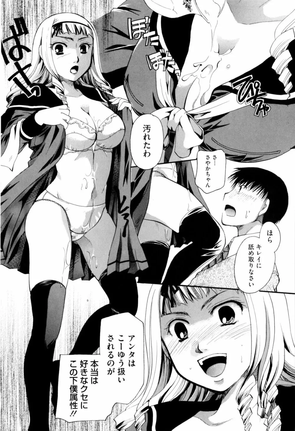 お姉さんじゃダメかしら? Page.106