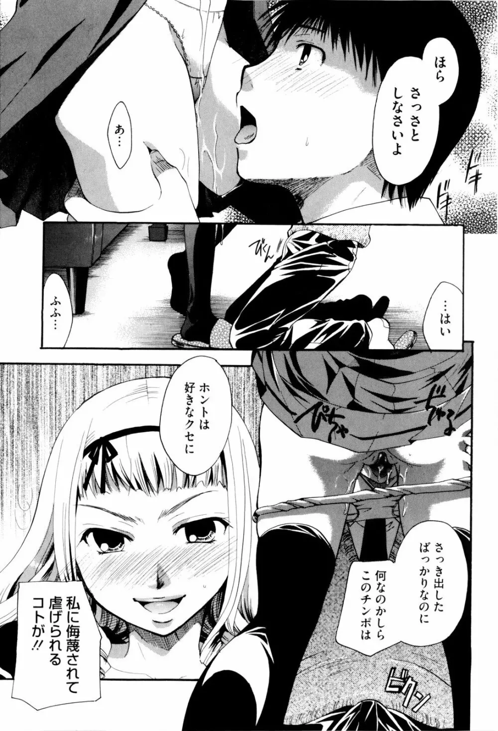 お姉さんじゃダメかしら? Page.107