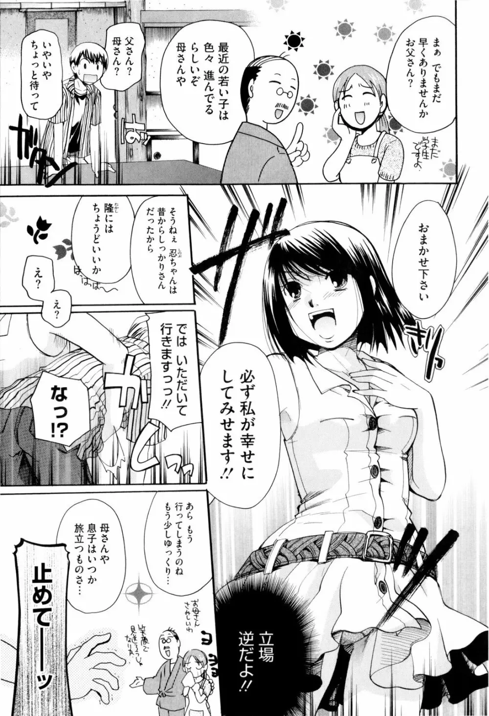 お姉さんじゃダメかしら? Page.11