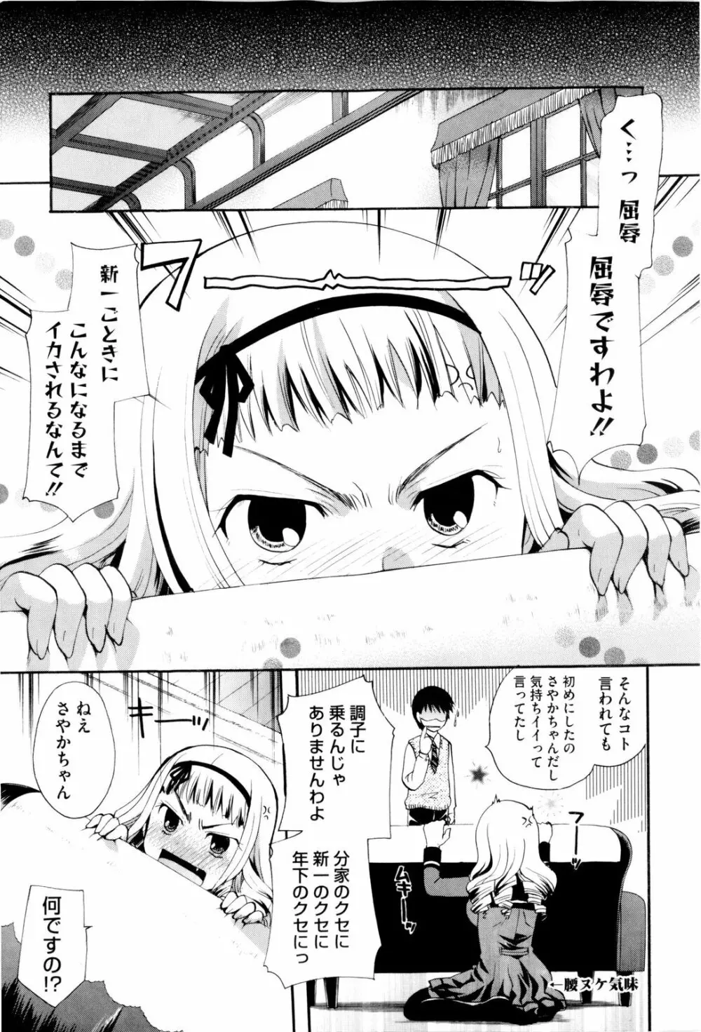 お姉さんじゃダメかしら? Page.117