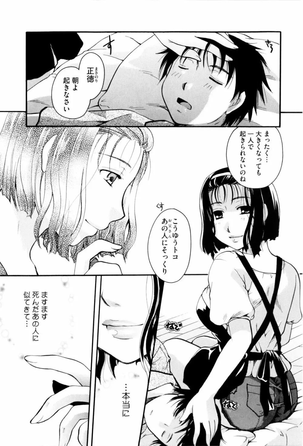 お姉さんじゃダメかしら? Page.119
