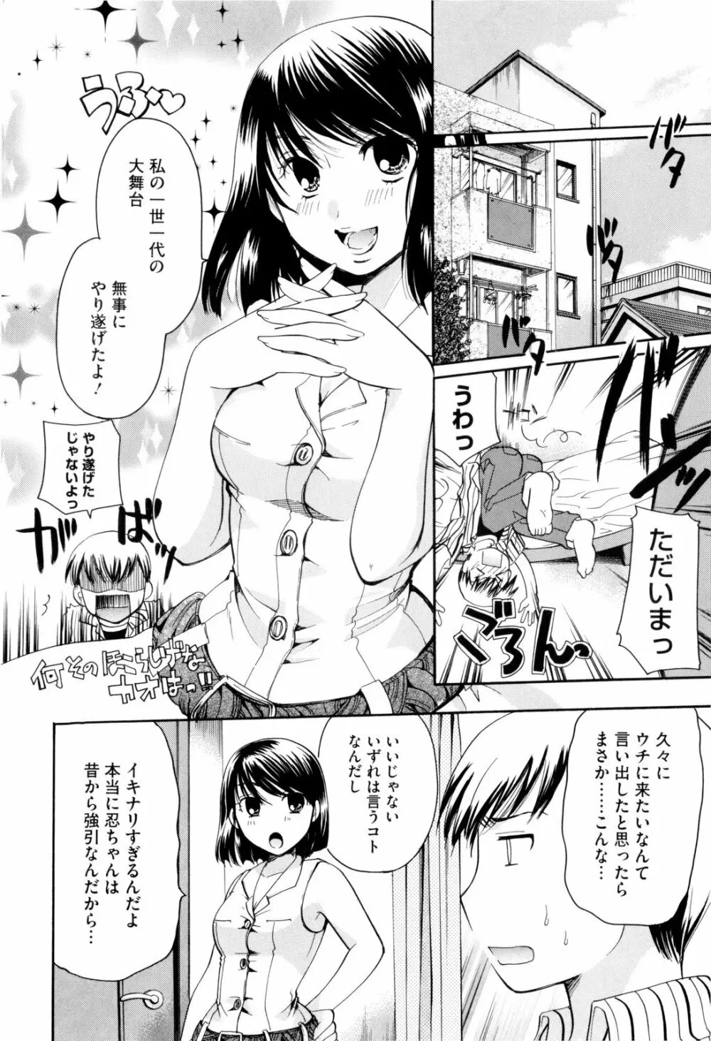 お姉さんじゃダメかしら? Page.12