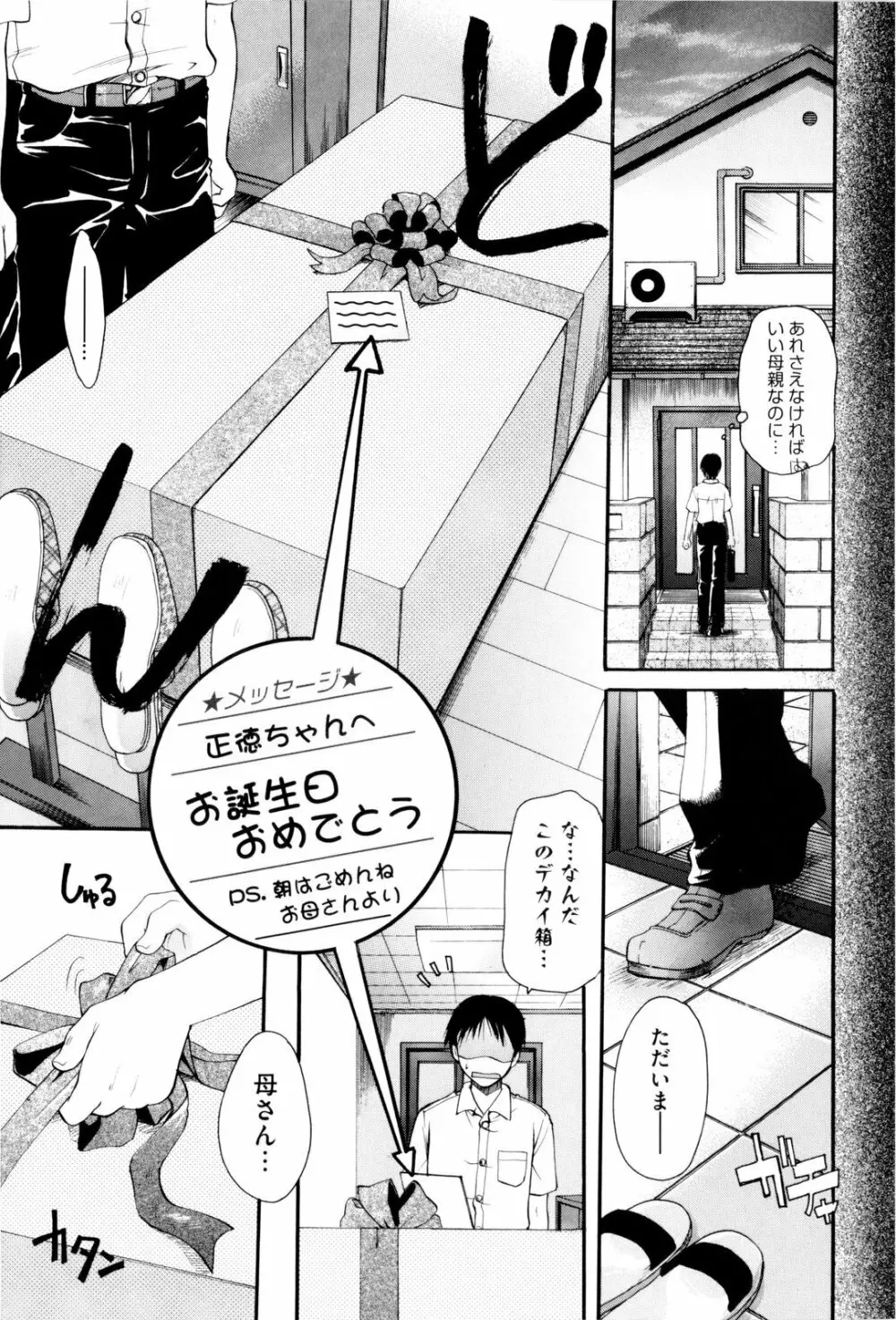 お姉さんじゃダメかしら? Page.125