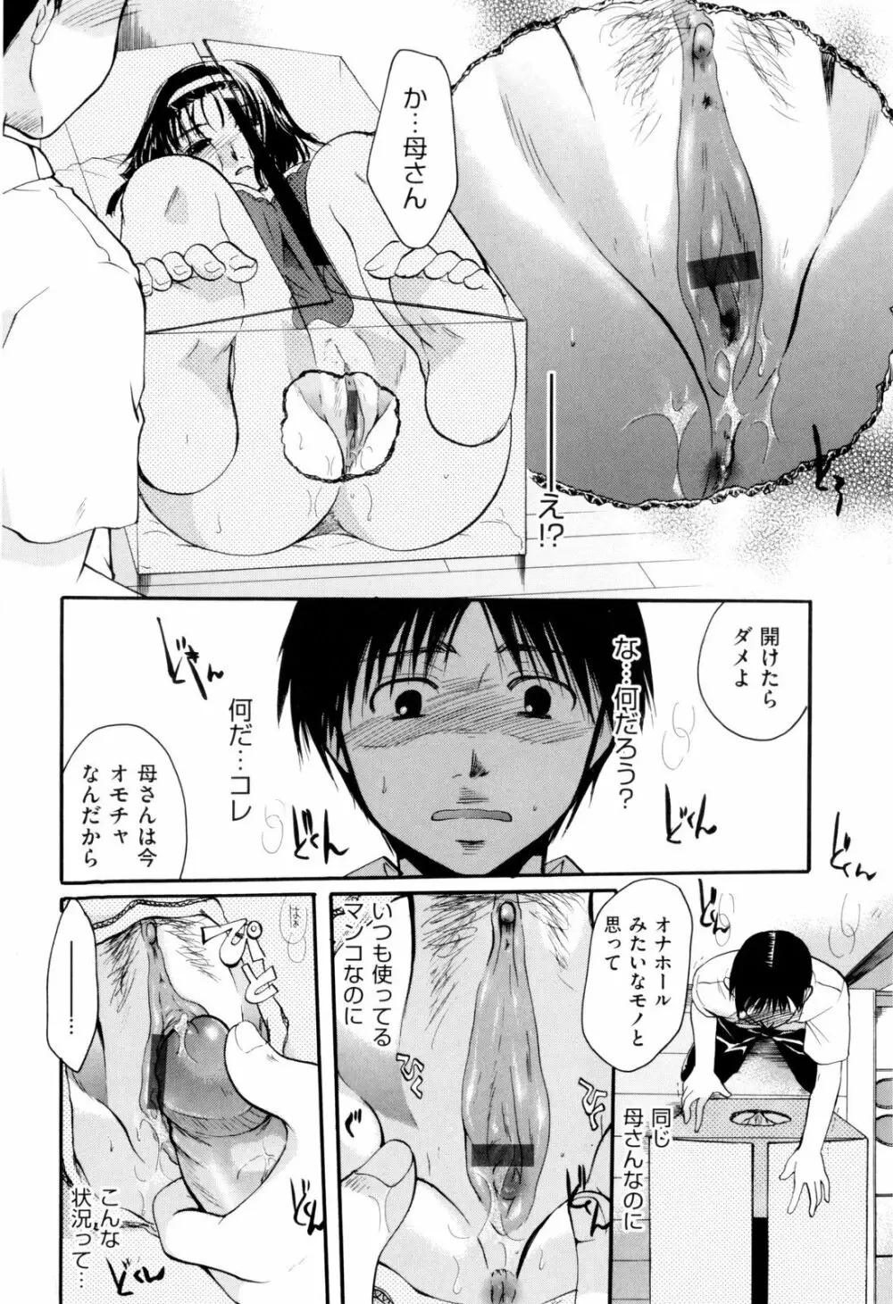 お姉さんじゃダメかしら? Page.128