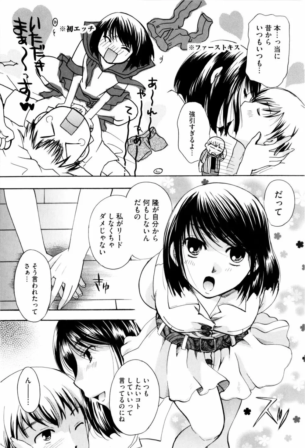 お姉さんじゃダメかしら? Page.13