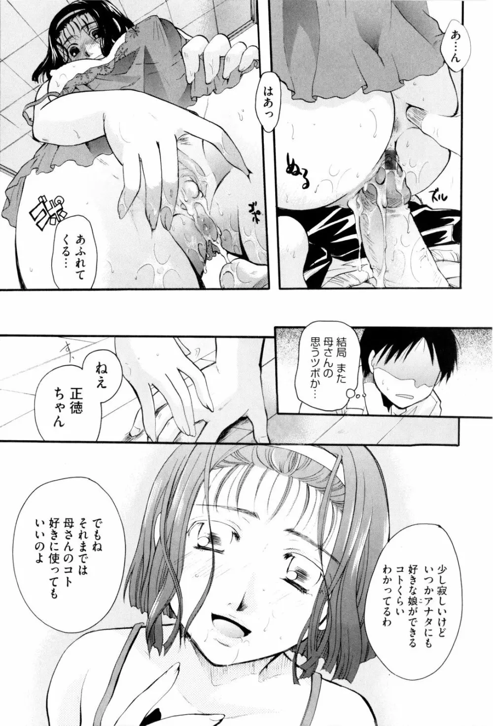 お姉さんじゃダメかしら? Page.139