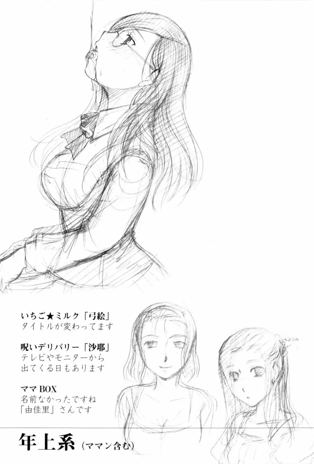 お姉さんじゃダメかしら? Page.141