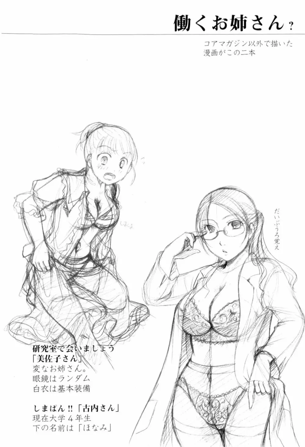 お姉さんじゃダメかしら? Page.142