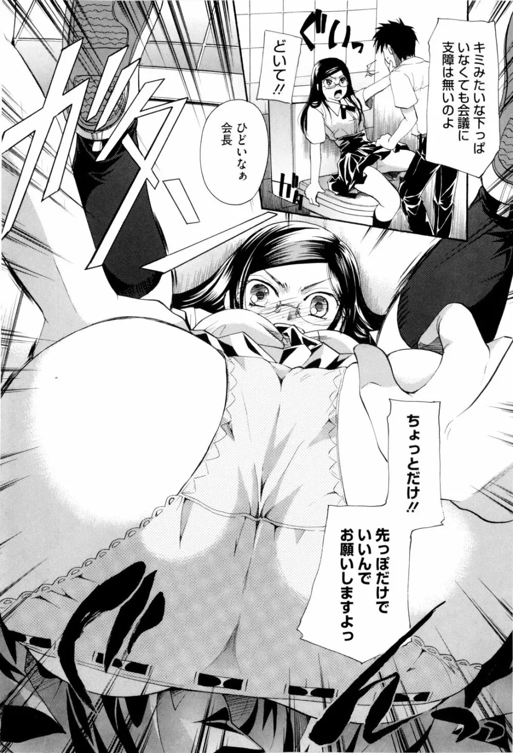 お姉さんじゃダメかしら? Page.144