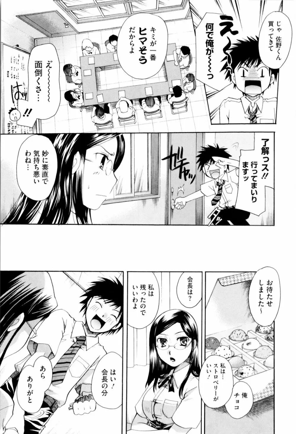 お姉さんじゃダメかしら? Page.149