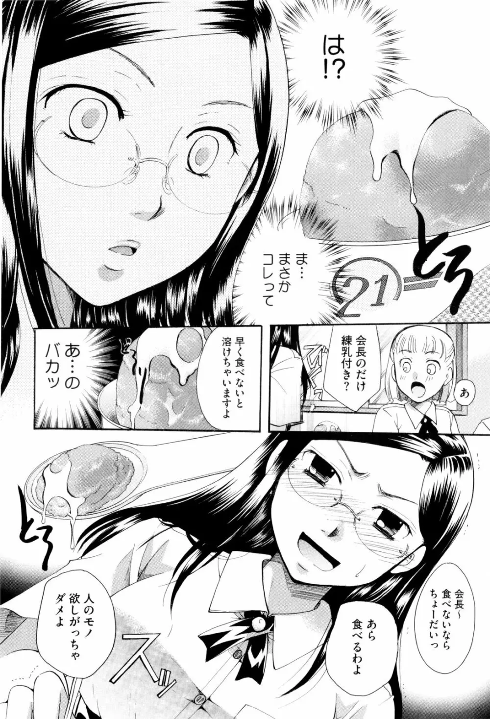 お姉さんじゃダメかしら? Page.150