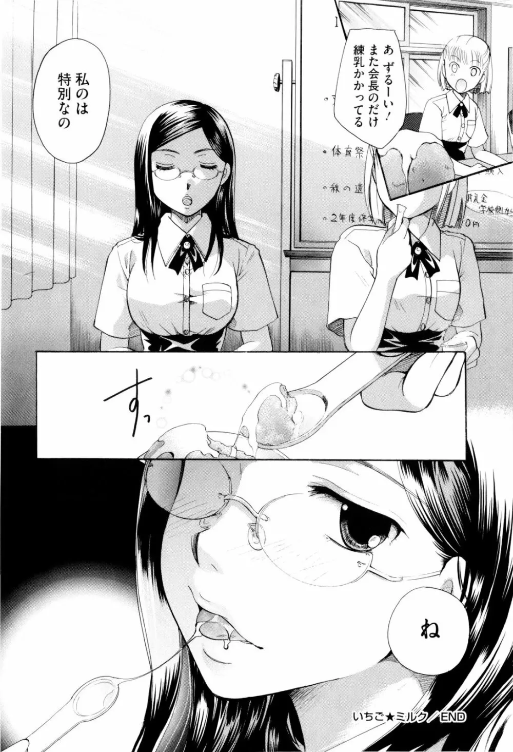 お姉さんじゃダメかしら? Page.166