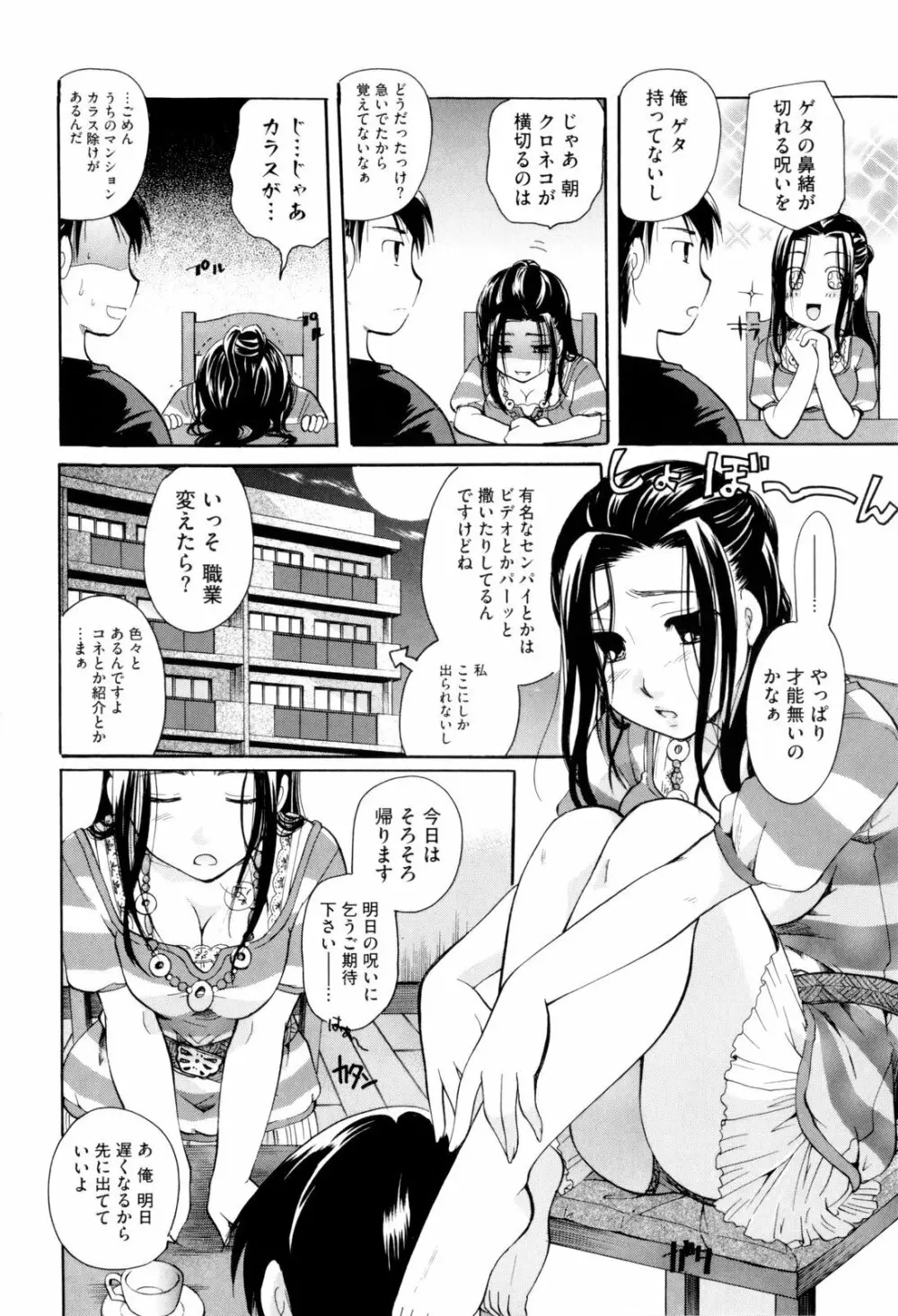 お姉さんじゃダメかしら? Page.170
