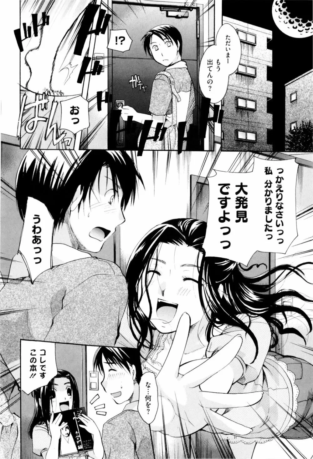 お姉さんじゃダメかしら? Page.172