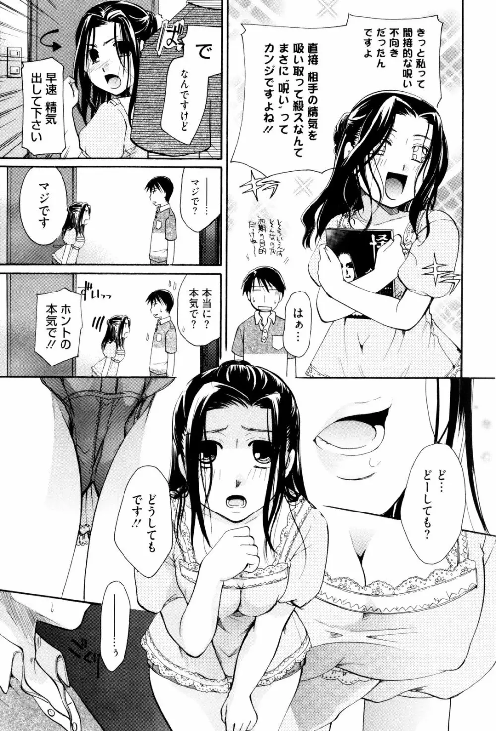 お姉さんじゃダメかしら? Page.173