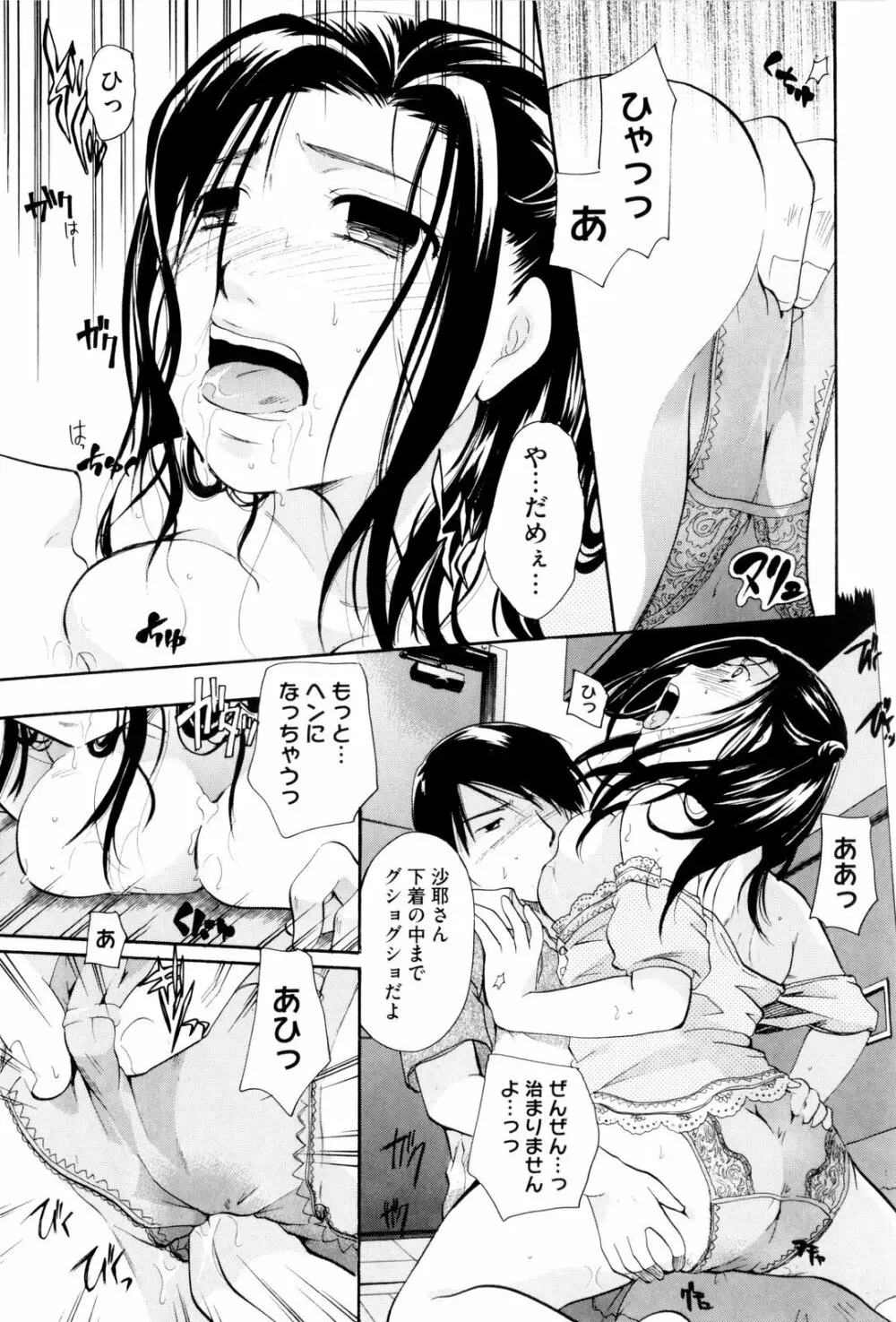 お姉さんじゃダメかしら? Page.181
