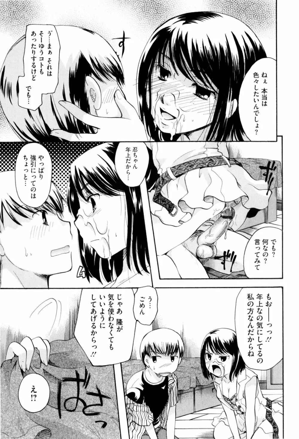 お姉さんじゃダメかしら? Page.19