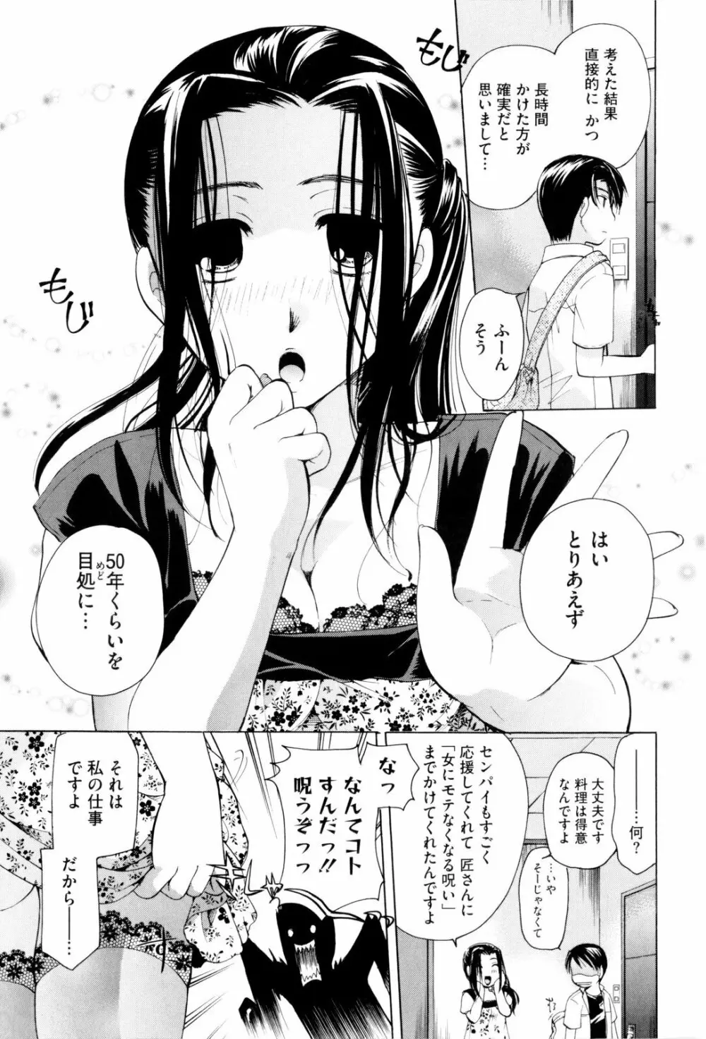 お姉さんじゃダメかしら? Page.191