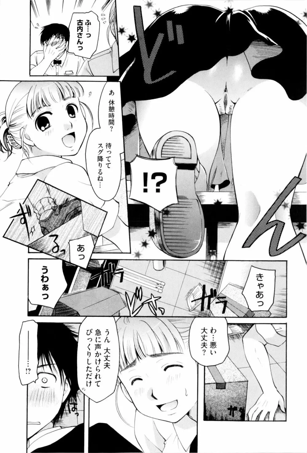 お姉さんじゃダメかしら? Page.199