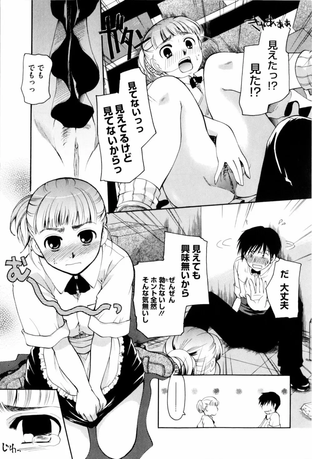 お姉さんじゃダメかしら? Page.201
